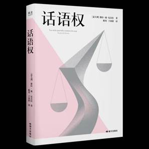 话语权封面